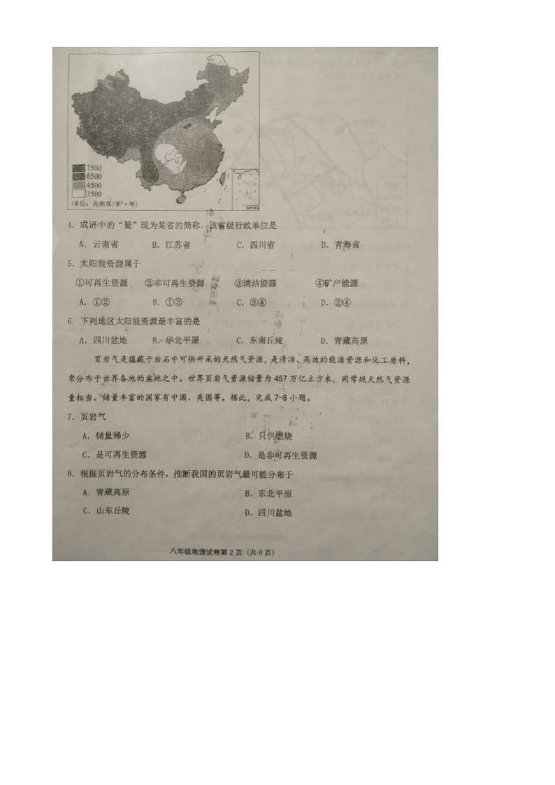 辽宁省抚顺市新宾满族自治县2024-2025学年八年级上学期1月期末地理试题（有答案）第2页