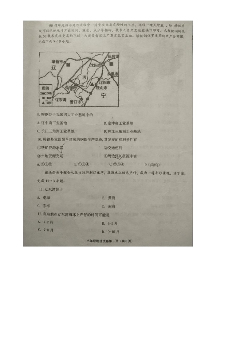 辽宁省抚顺市新宾满族自治县2024-2025学年八年级上学期1月期末地理试题（有答案）第3页
