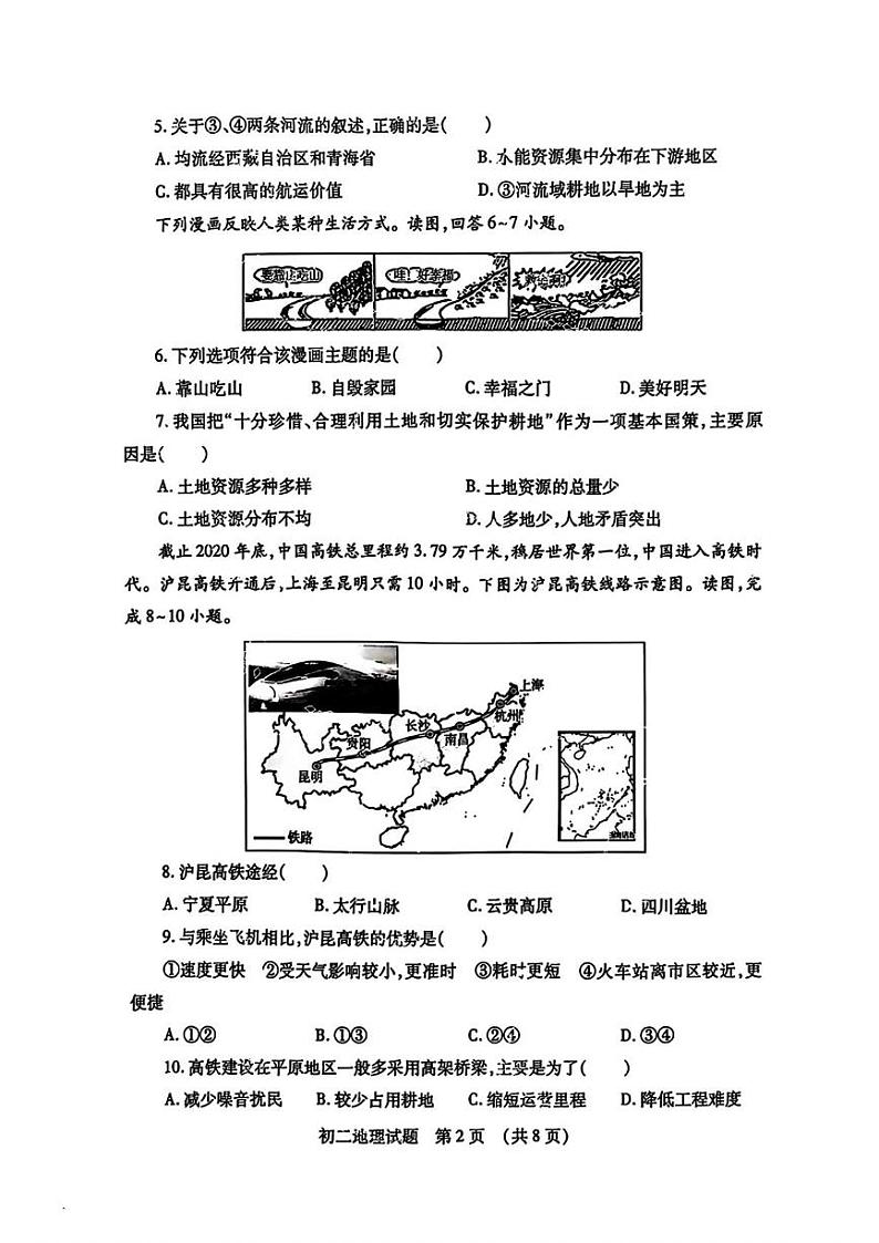 山东省济宁市任城区2024-2025学年八年级上学期期末考试地理试题第2页