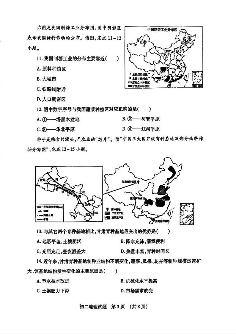 山东省济宁市任城区2024-2025学年八年级上学期期末考试地理试题第3页