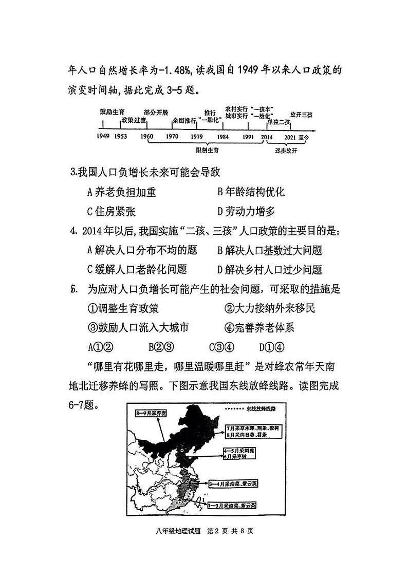 山西省临汾市洪洞县2024-2025学年八年级上学期期末地理试题第2页