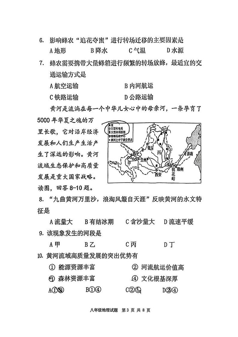 山西省临汾市洪洞县2024-2025学年八年级上学期期末地理试题第3页