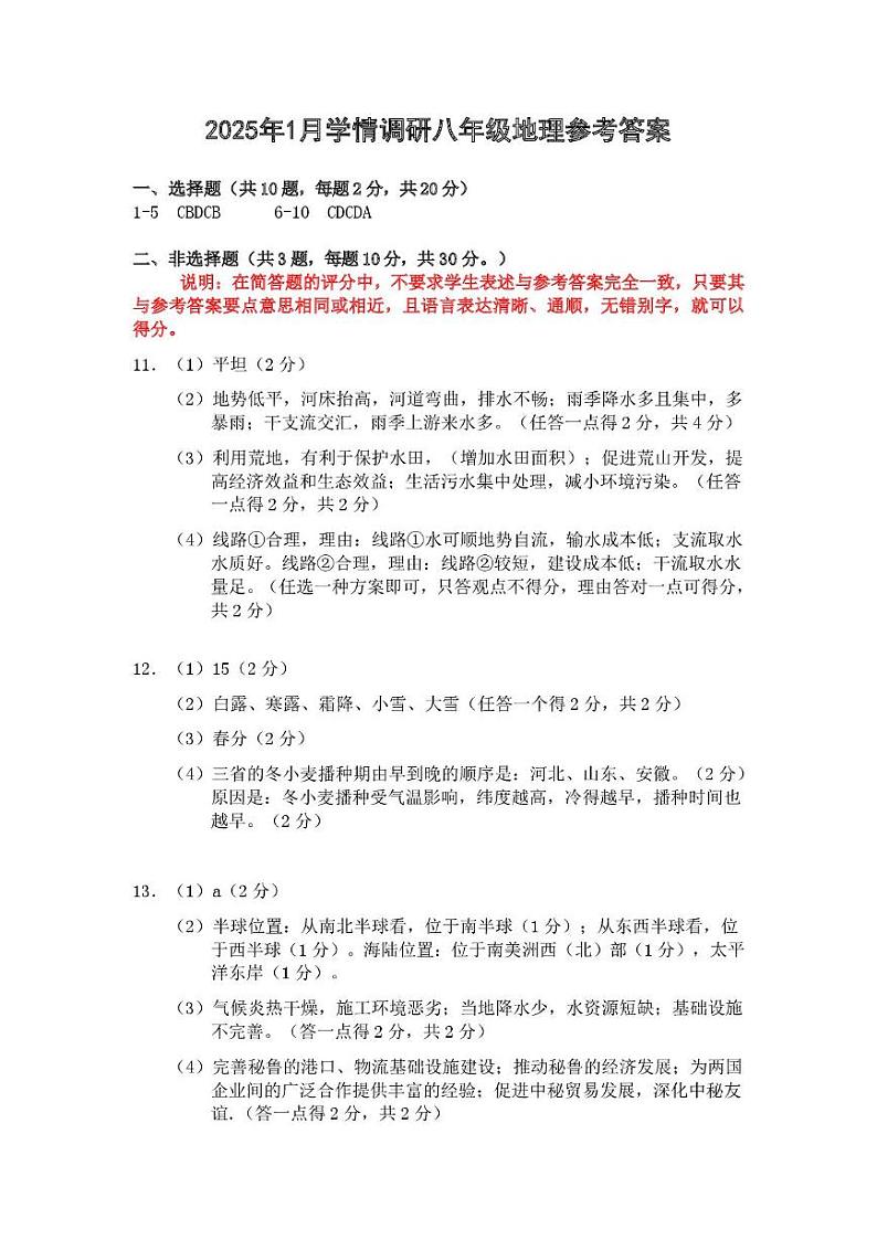 湖北省孝感市孝昌县2024-2025学年八年级上学期1月期末地理试题word版含答案 2025年元月学情调研八年级地理参考答案第1页