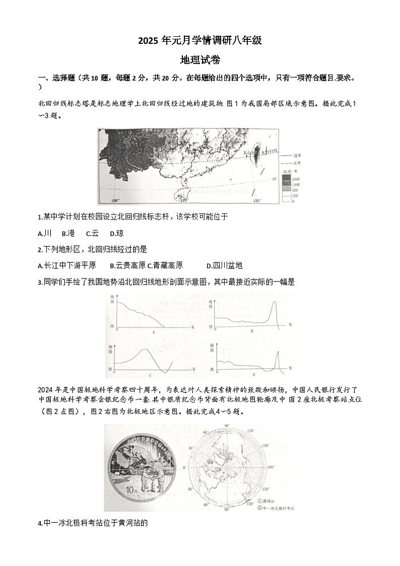 湖北省孝感市孝昌县2024-2025学年八年级上学期1月期末地理试题word版含答案 湖北省孝感市孝昌县2024-2025学年八年级上学期1月期末地理试题word版无答案第1页