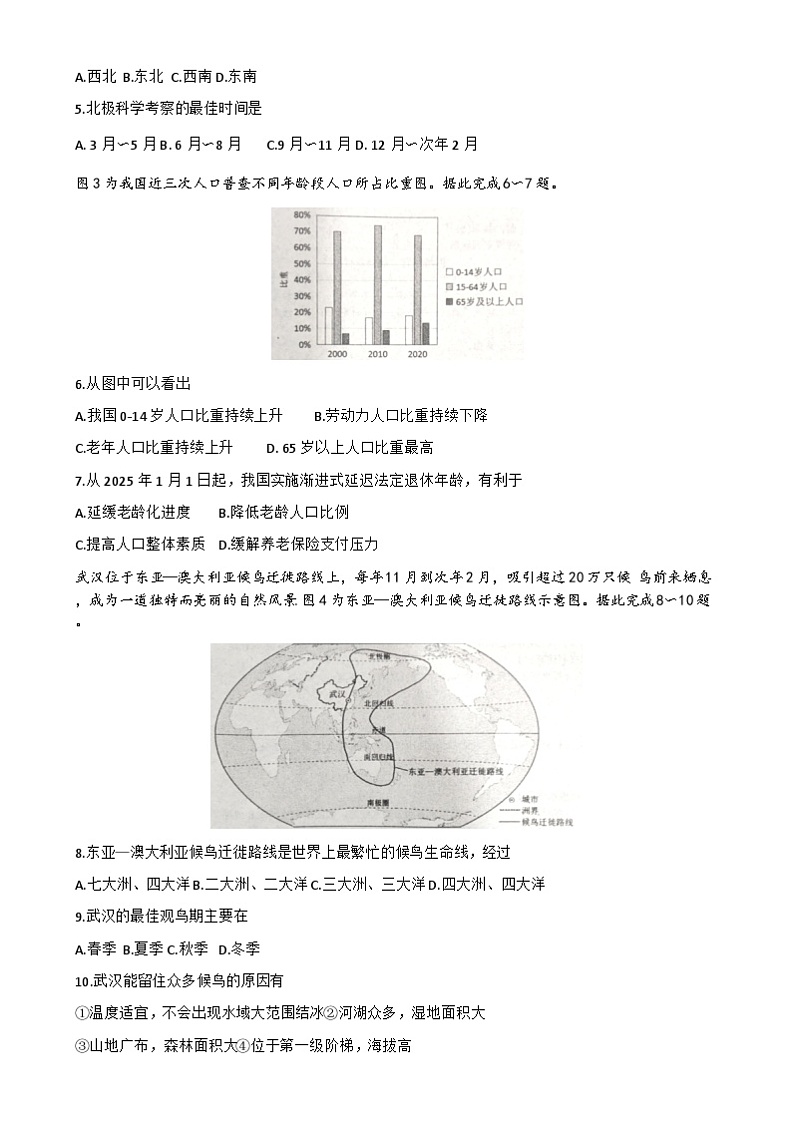 湖北省孝感市孝昌县2024-2025学年八年级上学期1月期末地理试题word版含答案 湖北省孝感市孝昌县2024-2025学年八年级上学期1月期末地理试题word版无答案第2页