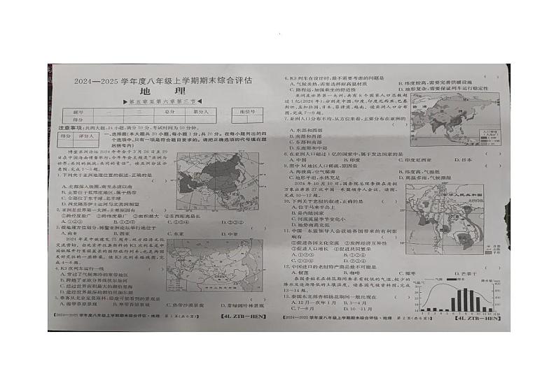 河南省周口市商水县2024-2025学年八年级上学期期末地理试题及答案 河南省周口市商水县2024-2025学年八年级上学期期末地理试题第1页