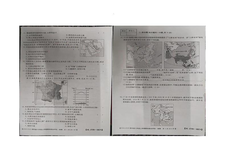 河南省周口市商水县2024-2025学年八年级上学期期末地理试题及答案 河南省周口市商水县2024-2025学年八年级上学期期末地理试题第2页
