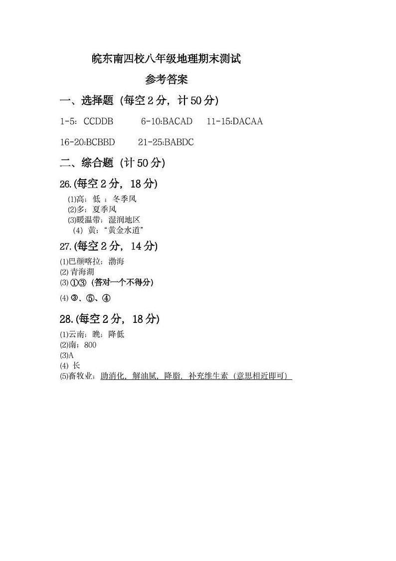 八年级地理答案第1页