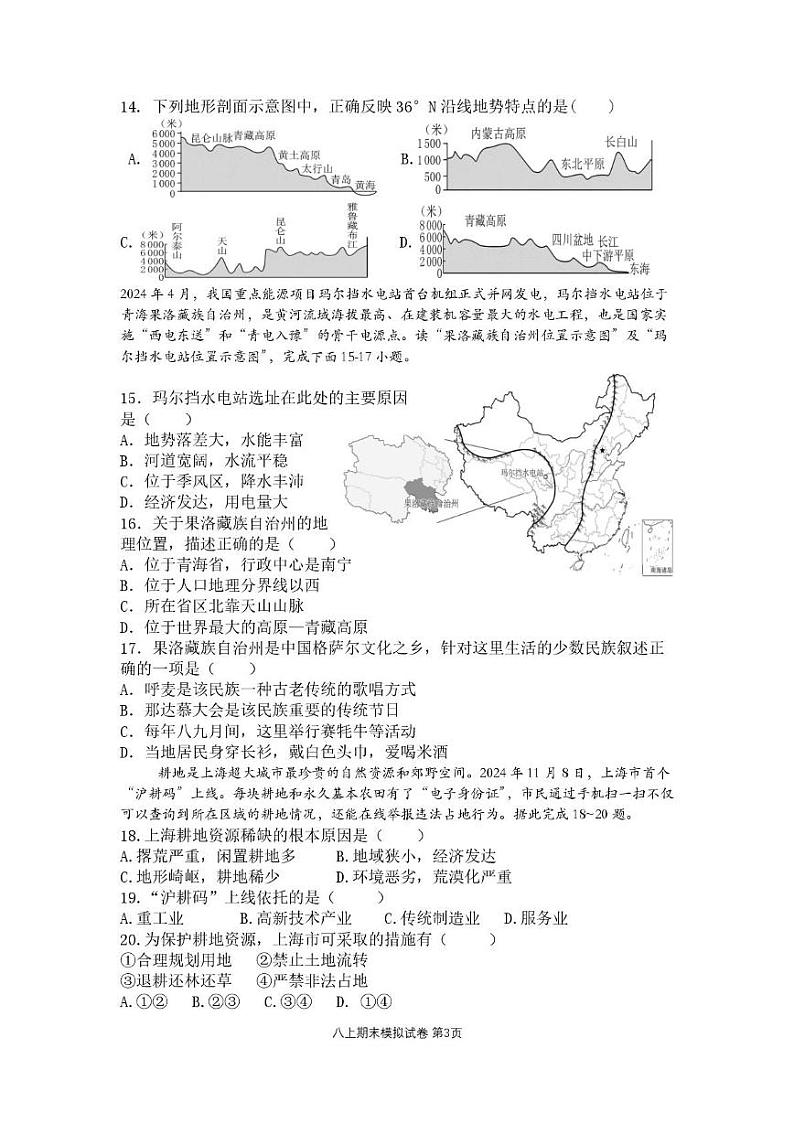 24-25 十二中皖东南八年级期末地理卷第3页