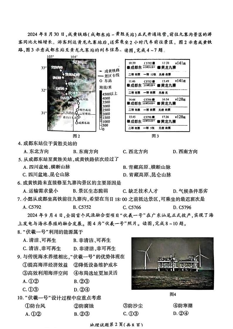 福建省厦门市2024-2025学年八年级上学期期末考试地理试题第2页