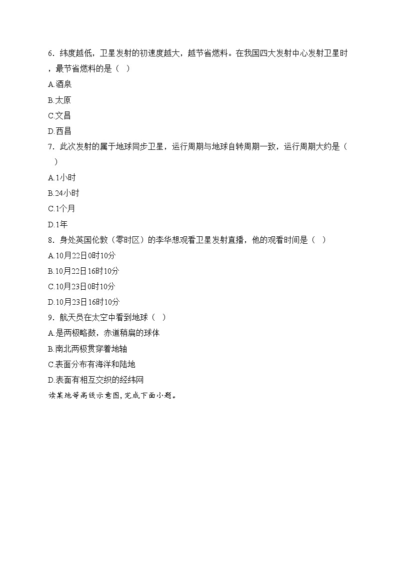 广东省茂名市高州市十二校联考2024-2025学年七年级上学期12月月考地理试卷(含答案)第3页