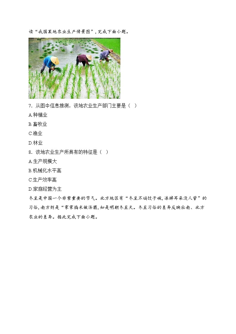 广东省汕头市潮南区陈店公办八校2024-2025学年八年级上学期12月月考地理试卷(含答案)第3页