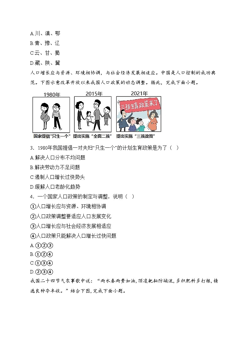 河南省南阳市名校联考2024-2025学年八年级上学期12月期末地理试卷(含答案)第2页