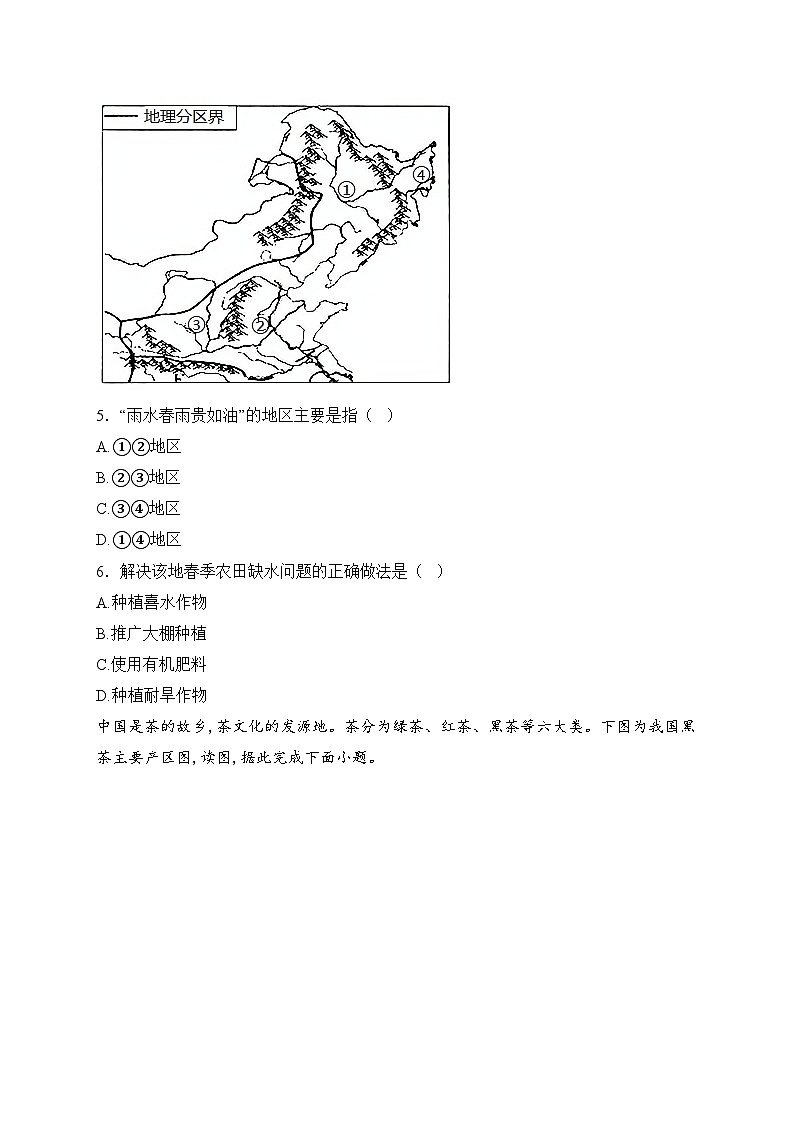 河南省南阳市名校联考2024-2025学年八年级上学期12月期末地理试卷(含答案)第3页