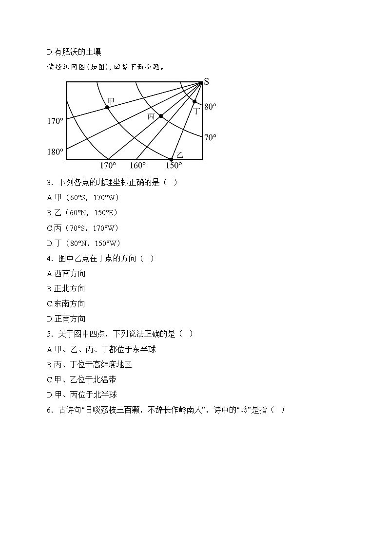 湖北省黄石市大冶市还地桥镇教联体2024-2025学年七年级上学期期末模拟考试地理试卷(含答案)第2页