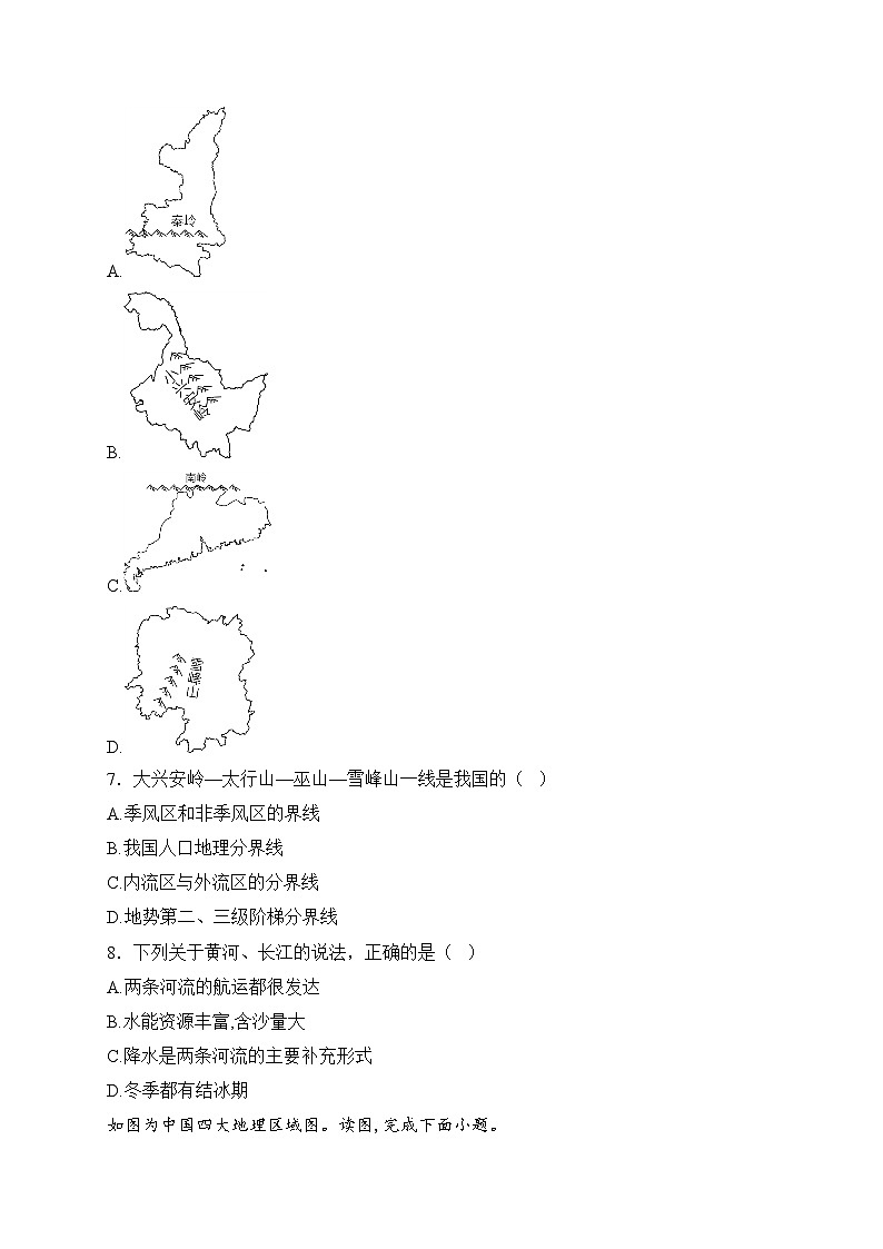 湖北省黄石市大冶市还地桥镇教联体2024-2025学年七年级上学期期末模拟考试地理试卷(含答案)第3页