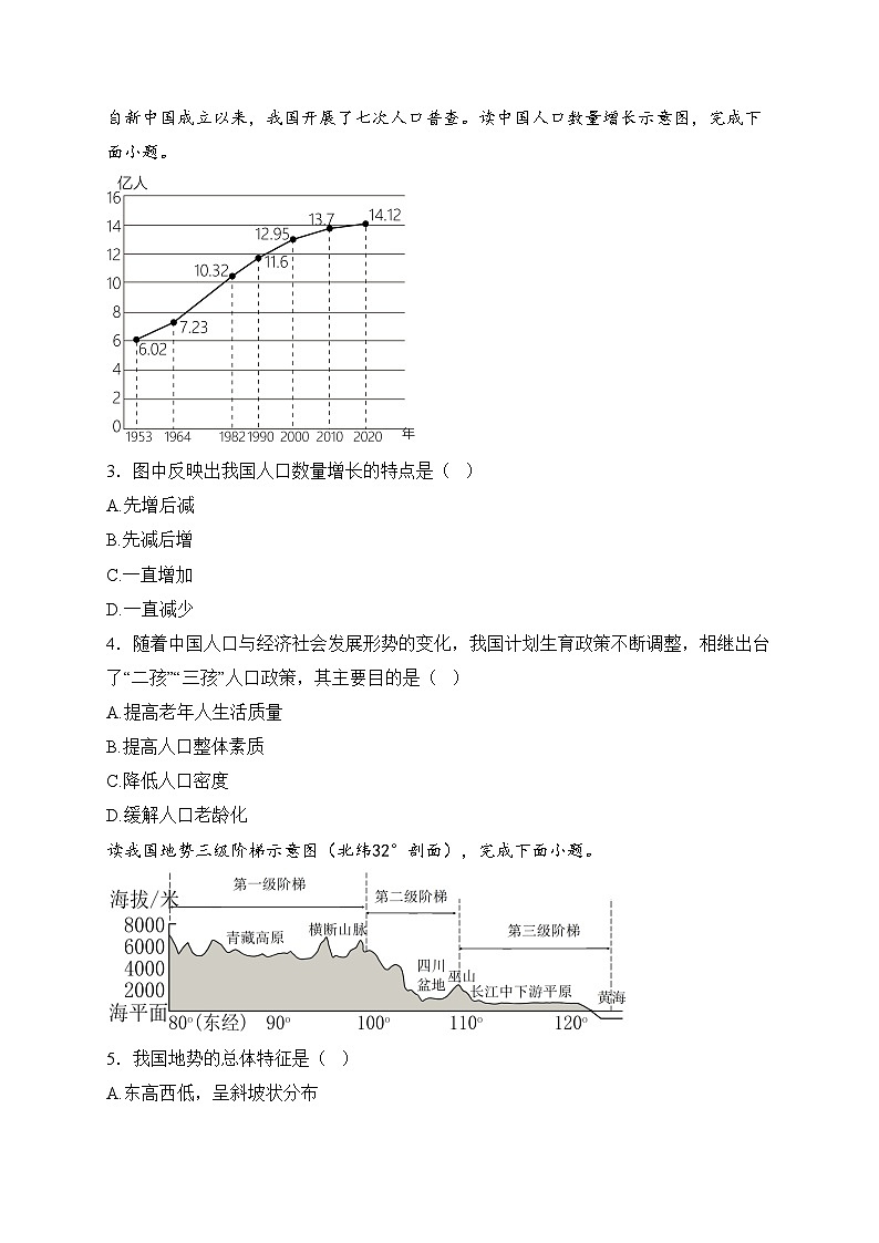 吉林省四平市伊通满族自治县2024-2025学年八年级上学期期末考试地理试卷(含答案)第2页