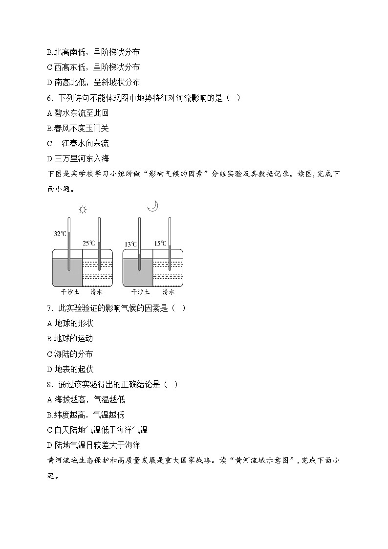 吉林省四平市伊通满族自治县2024-2025学年八年级上学期期末考试地理试卷(含答案)第3页