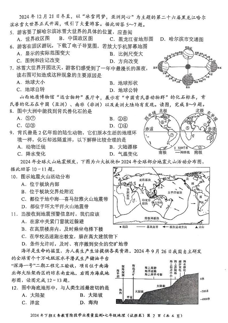 湖南省永州市蓝山县2024-2025学年七年级上学期期末地理试题第2页