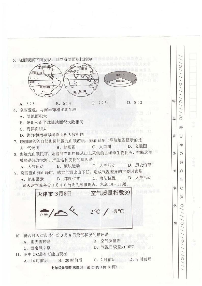 天津武清区2024-2025学年七年级上学期期末考试 地理试题（原卷）第2页