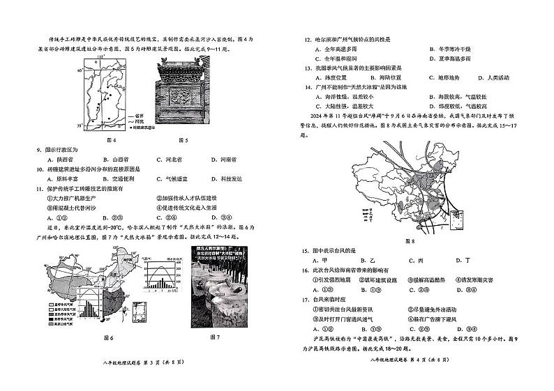 安徽省淮北市2024-2025学年八年级上学期期末地理试题第2页