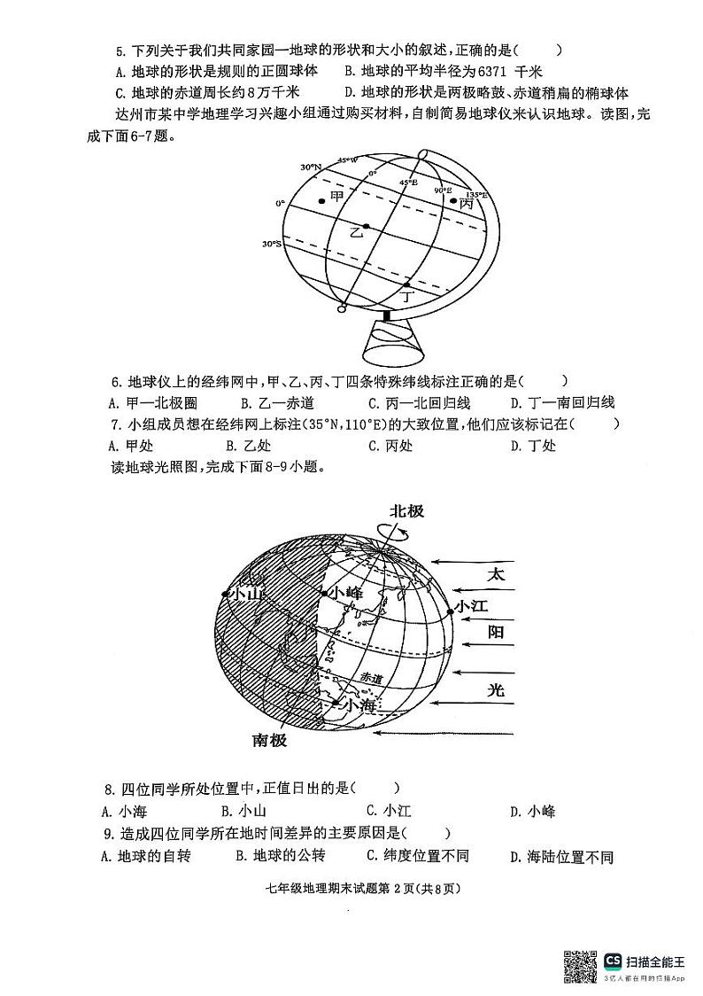 四川省达州市渠县2024-2025学年七年级上学期期末地理试题第2页
