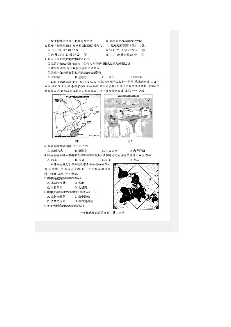山东省临邑县2024-2025学年七年级上学期期末考试地理试题第2页
