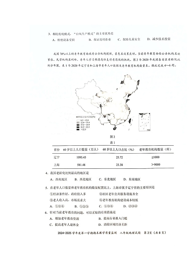 广东省深圳市南山区2024-2025学年八年级上学期期末地理试卷+第2页