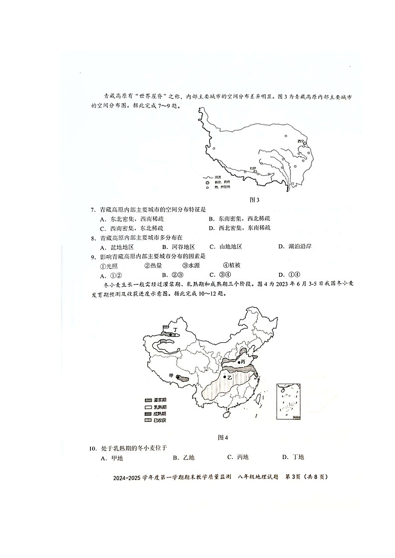 广东省深圳市南山区2024-2025学年八年级上学期期末地理试卷+第3页