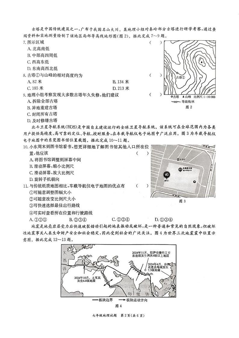 广东省东莞市南城开心实验学校2024-2025学年七年级上学期期末地理试卷第2页