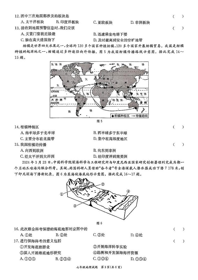 广东省东莞市南城开心实验学校2024-2025学年七年级上学期期末地理试卷第3页