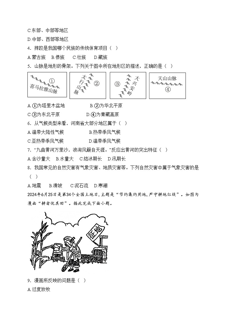 河南省周口市沈丘县中英文学校、志远中学2024-2025学年八年级上学期12月月考地理试卷(含答案)第2页