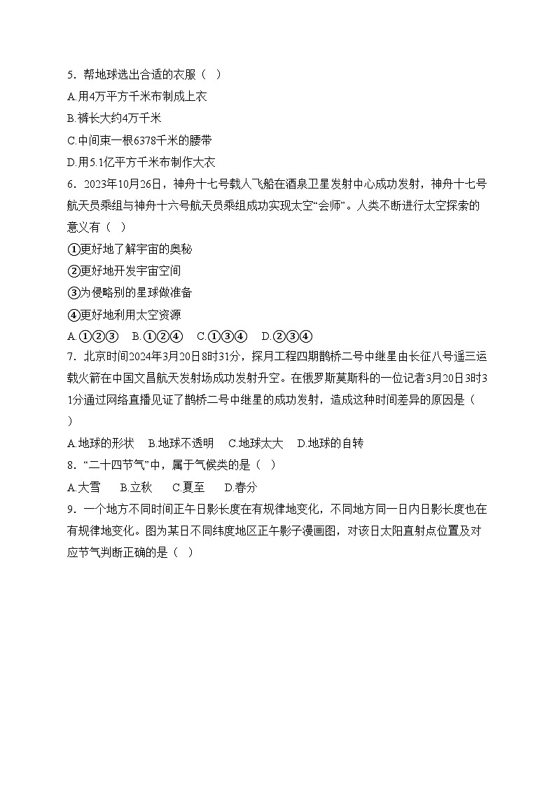 河南省周口市沈丘县中英文学校、志远中学2024-2025学年七年级上学期12月月考地理试卷(含答案)第2页
