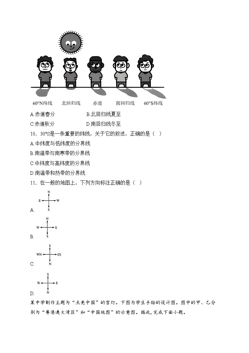 河南省周口市沈丘县中英文学校、志远中学2024-2025学年七年级上学期12月月考地理试卷(含答案)第3页