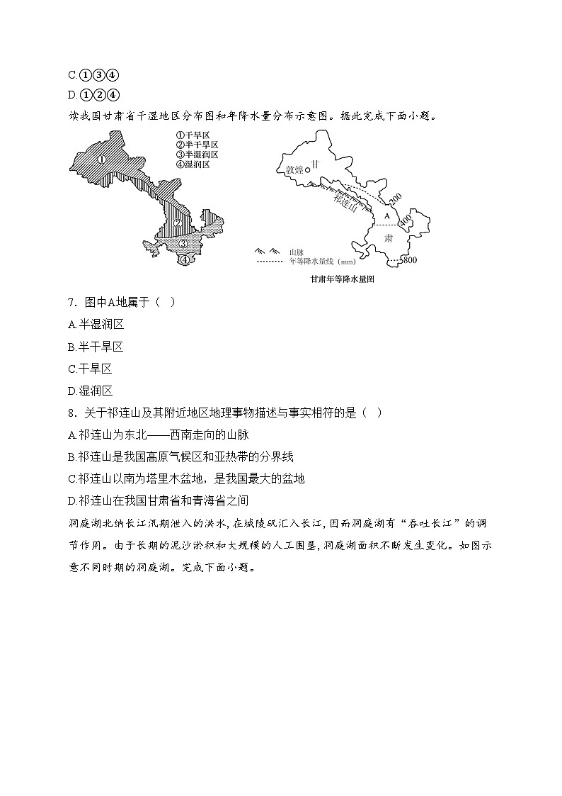 河南省驻马店市泌阳县部分中学2024-2025学年八年级上学期12月月考地理试卷(含答案)第3页
