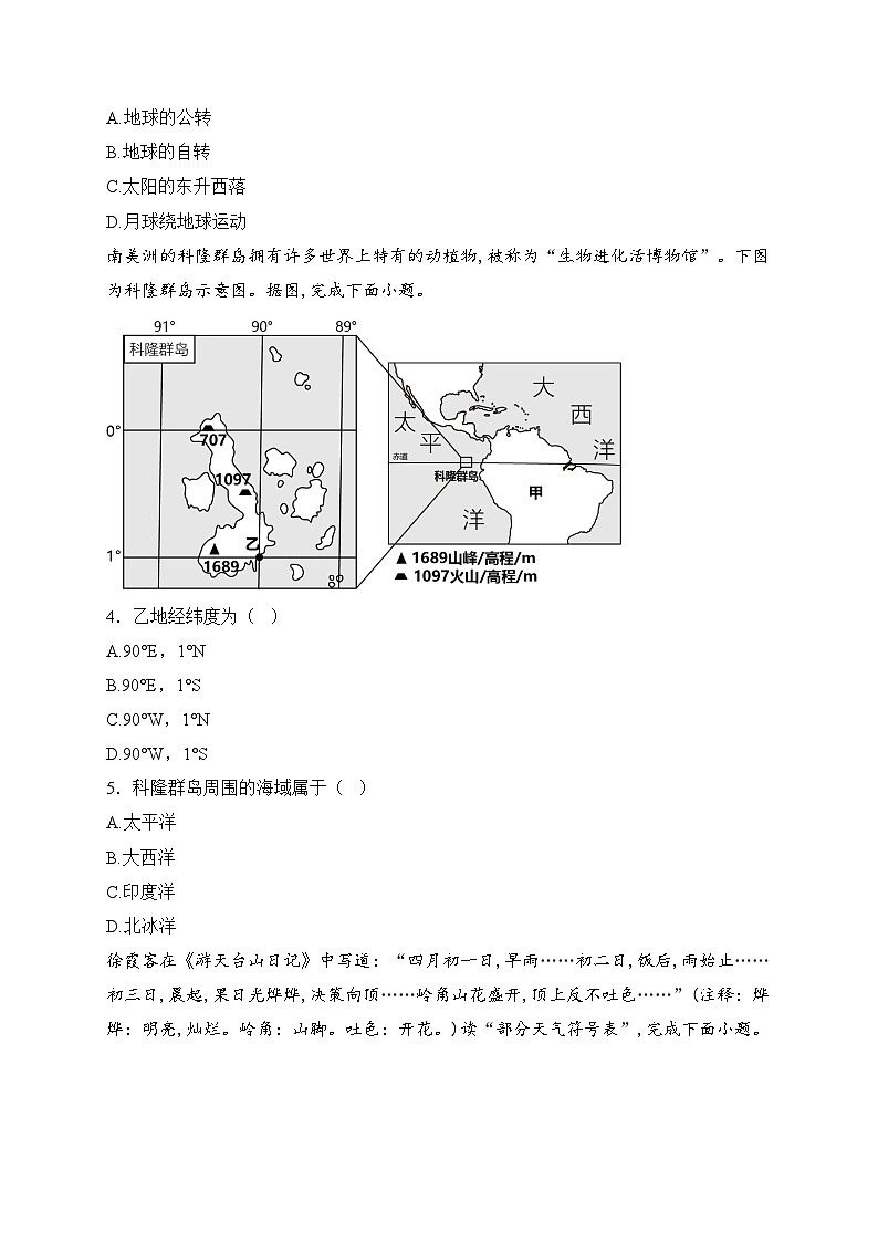 湖北省天门市五校2024-2025学年七年级上学期第三次月考地理试卷(含答案)第2页