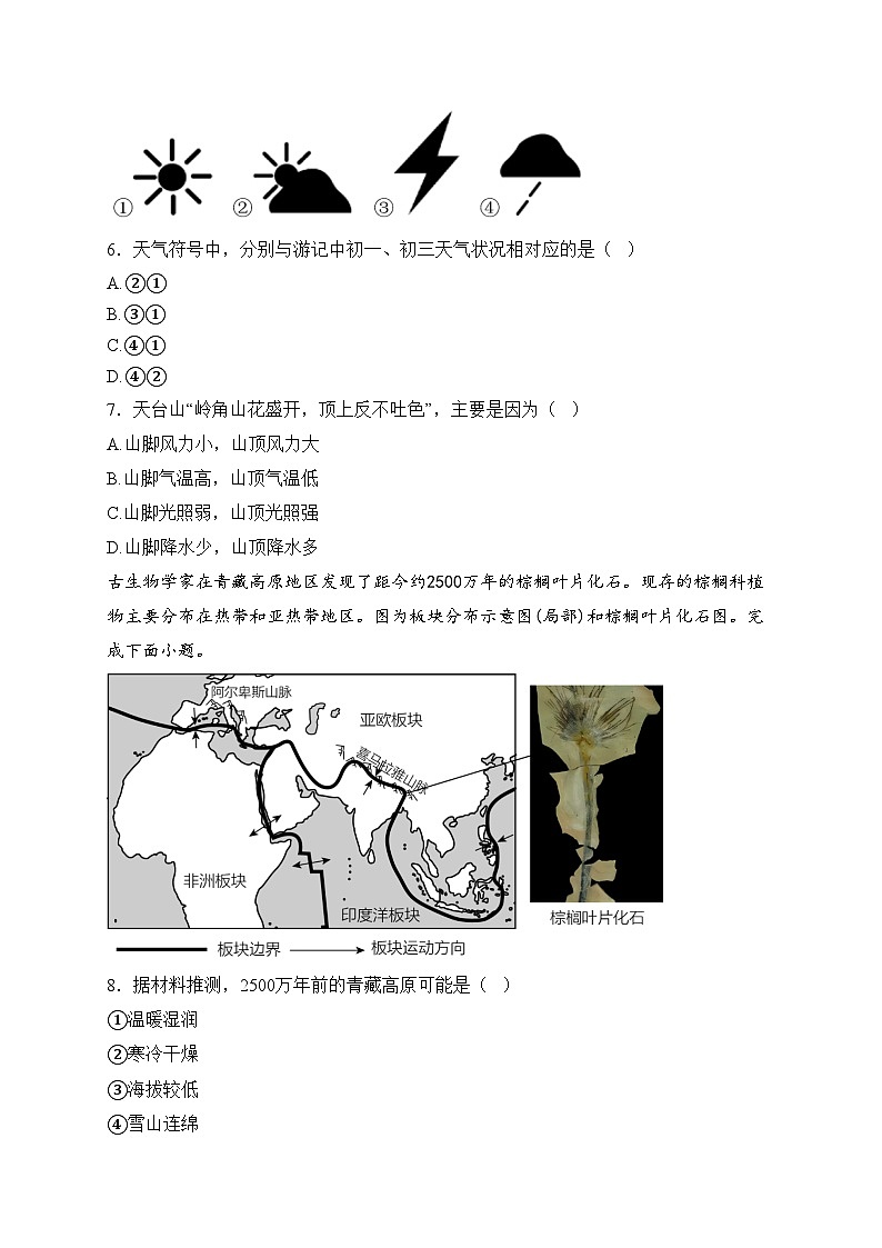 湖北省天门市五校2024-2025学年七年级上学期第三次月考地理试卷(含答案)第3页