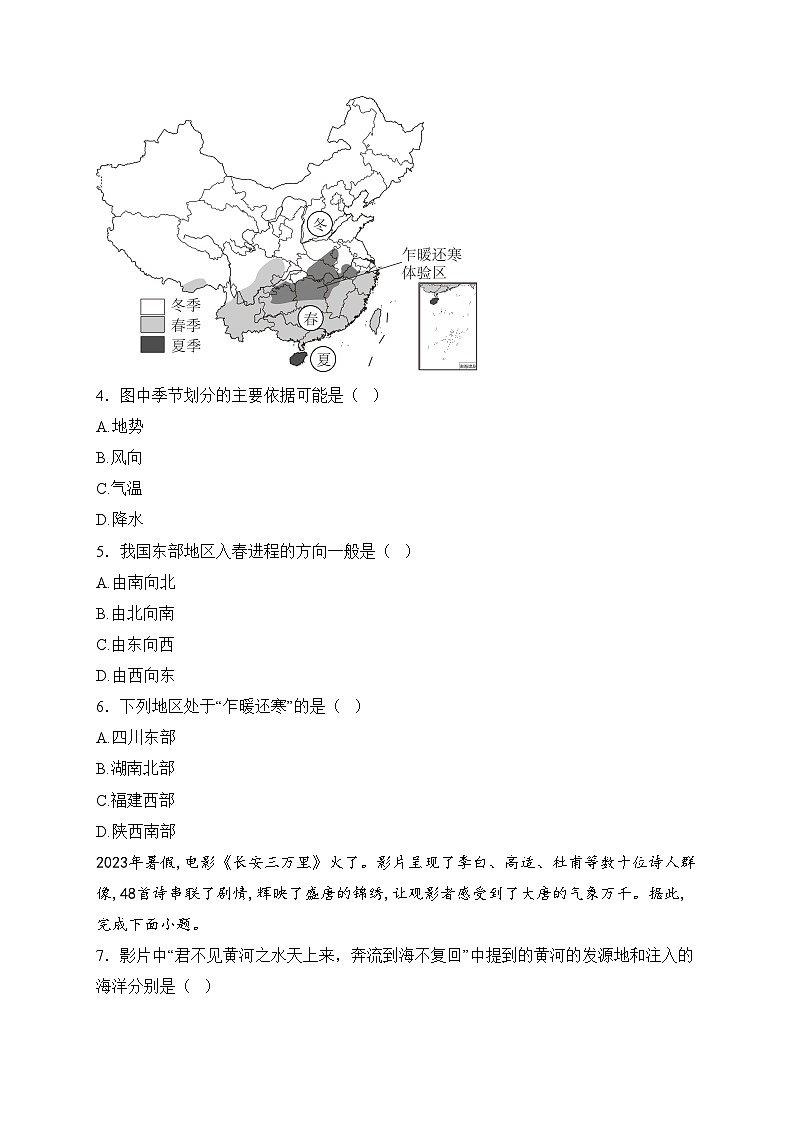 吉林省松原市前郭县2024-2025学年八年级上学期期末考试地理试卷(含答案)第2页