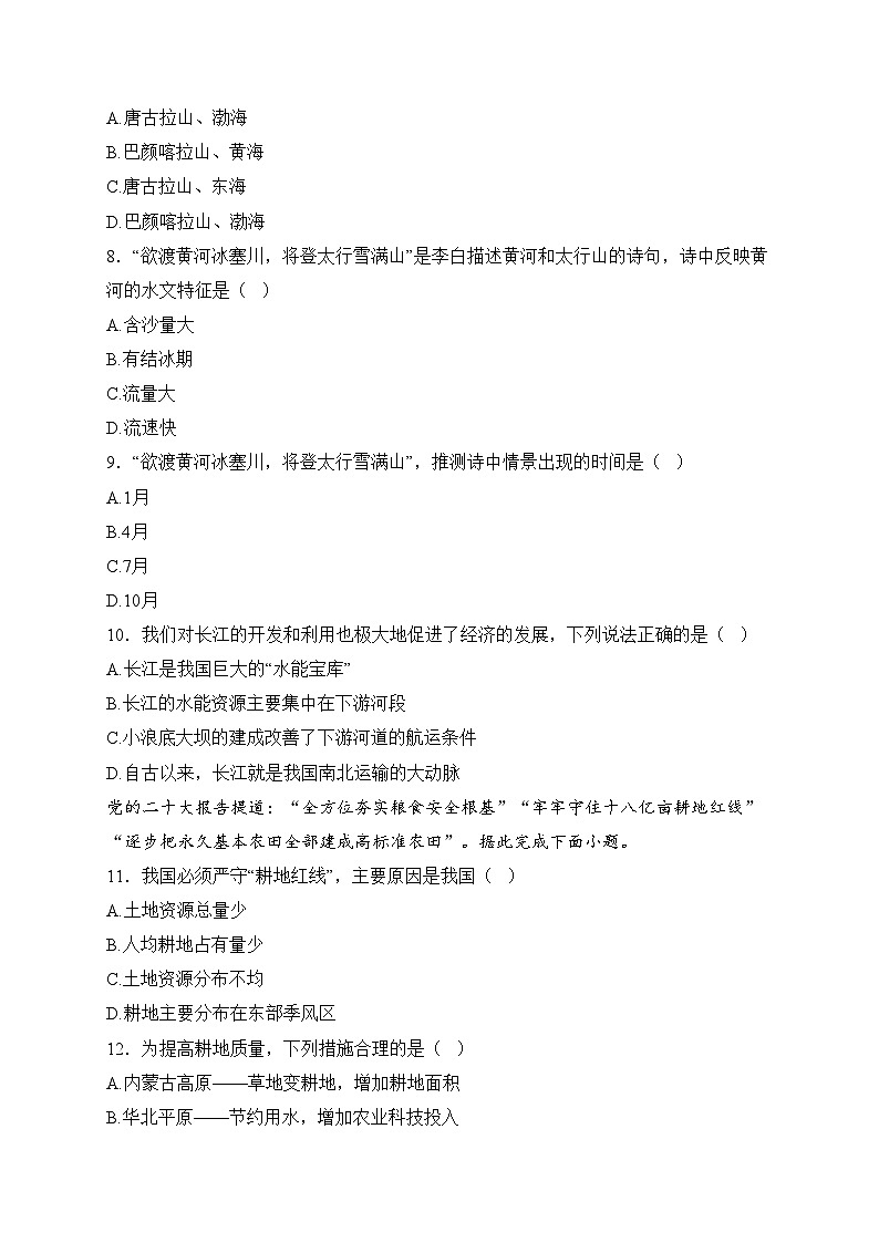 吉林省松原市前郭县2024-2025学年八年级上学期期末考试地理试卷(含答案)第3页