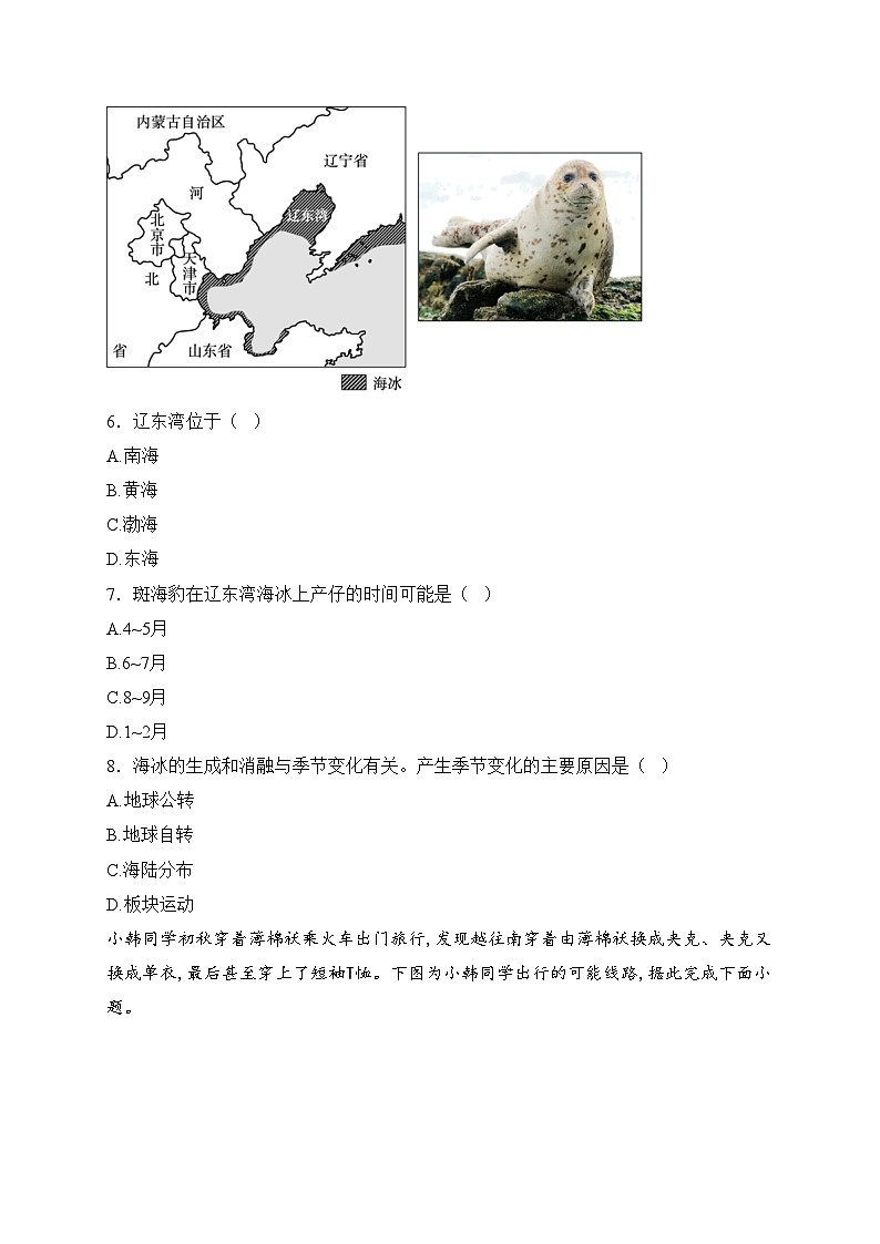 江苏省宿迁市沭阳县乡镇学校2024-2025学年八年级上学期12月月考地理试卷(含答案)第3页