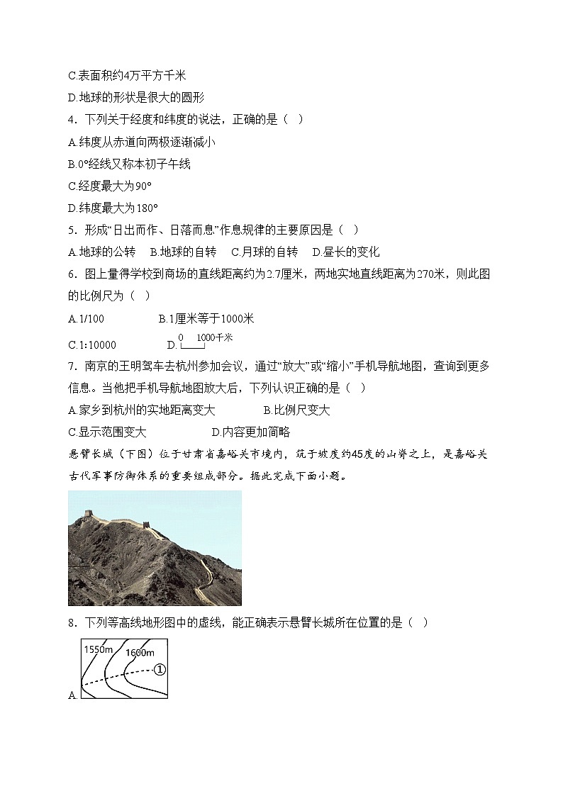 辽阳市第一中学2024-2025学年七年级上学期12月月考地理试卷(含答案)第2页