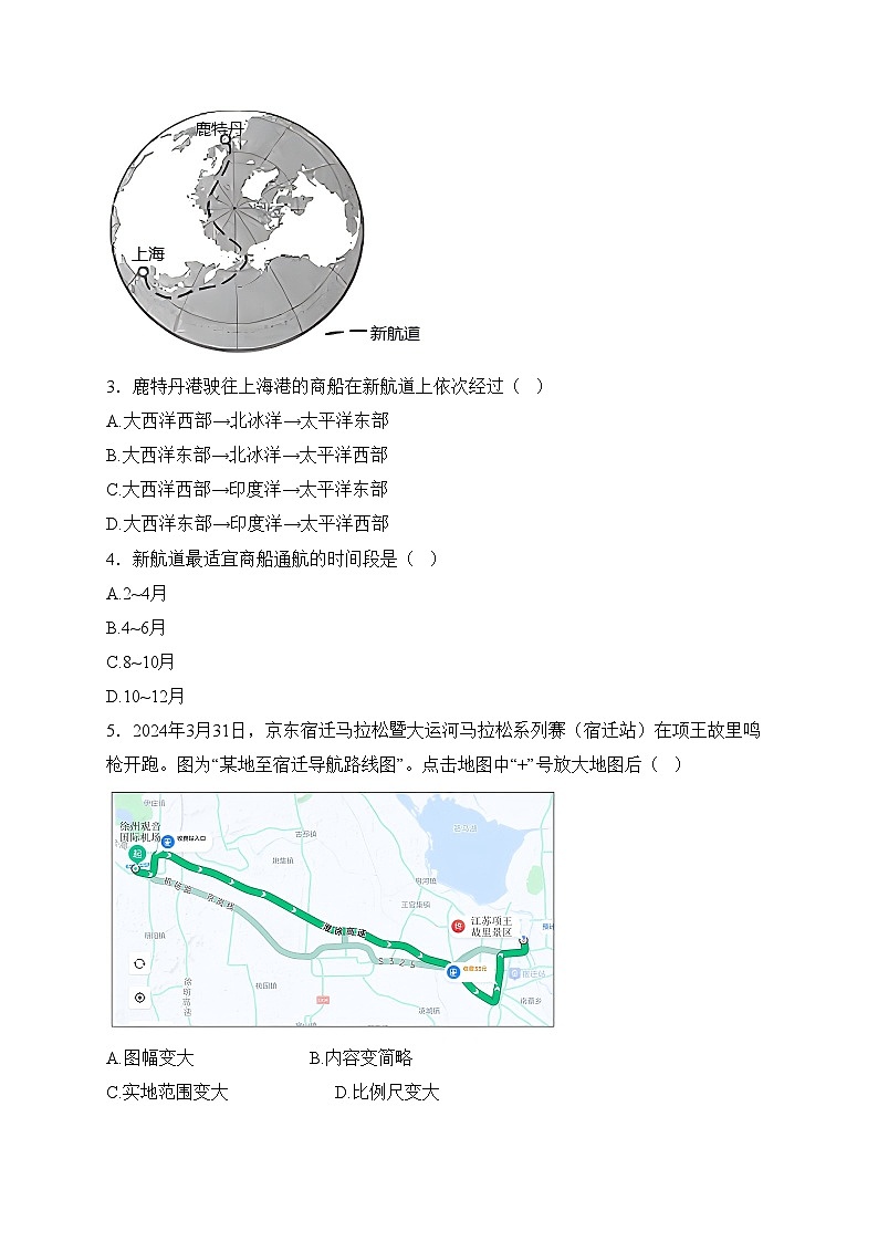 重庆市渝北区六校2024-2025学年七年级上学期第二次教学大练兵地理试卷(含答案)第2页