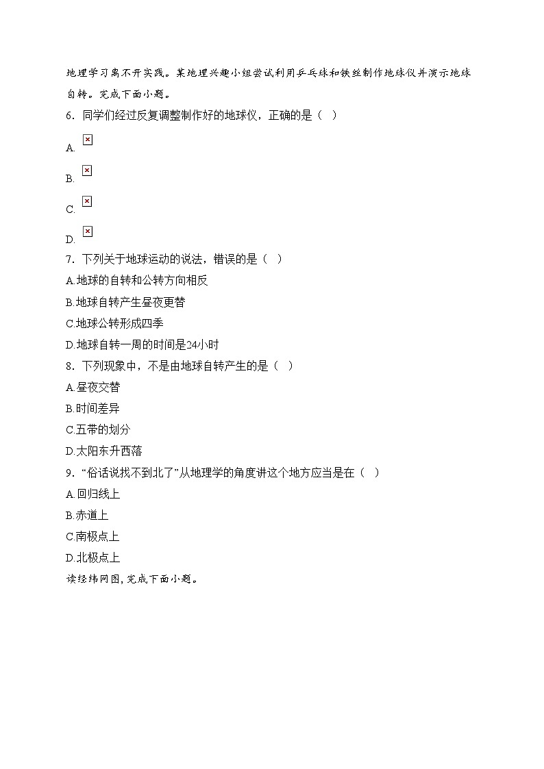 重庆市渝北区六校2024-2025学年七年级上学期第二次教学大练兵地理试卷(含答案)第3页