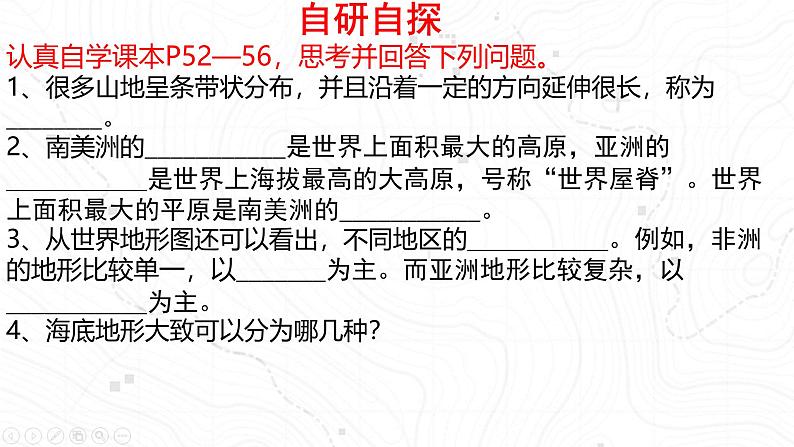 初中  地理  人教版（2024）  七年级上册(2024) 第二节 世界的地形 课件第3页