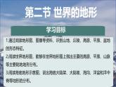 初中  地理  人教版（2024）  七年级上册(2024) 第二节 世界的地形 课件