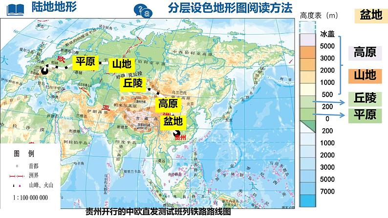 初中  地理  人教版（2024）  七年级上册(2024) 第二节 世界的地形 课件第6页