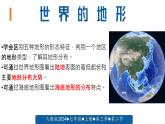 初中  地理  人教版（2024）  七年级上册(2024) 第二节 世界的地形 课件