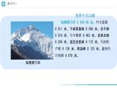 初中  地理  人教版（2024）  七年级上册(2024) 第二节 世界的地形 课件