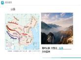 初中  地理  人教版（2024）  七年级上册(2024) 第二节 世界的地形 课件