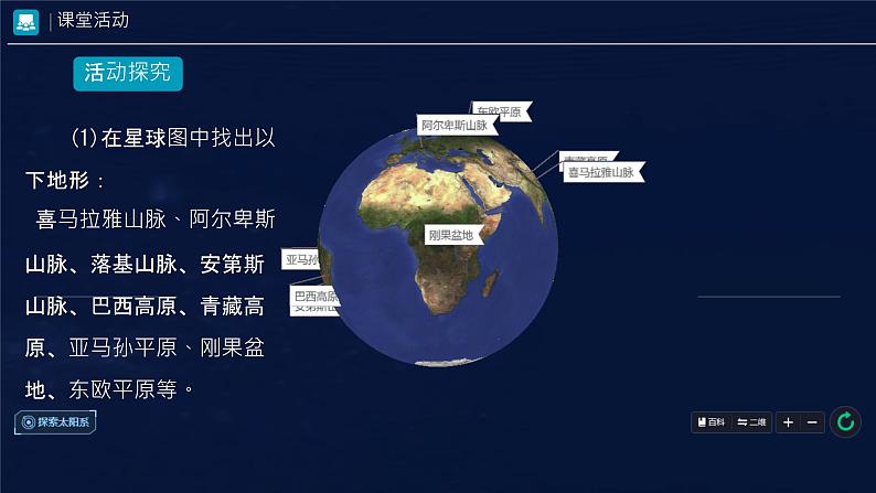 初中  地理  人教版（2024）  七年级上册(2024) 第二节 世界的地形 课件第6页